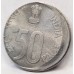 INDIA 2001 . FIFTY 50 PAISE . ERROR . LARGE OFF CENTRE MIS-STRIKE